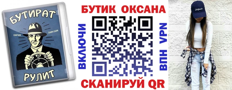 Купить закладки Никольское Бутират Butirat