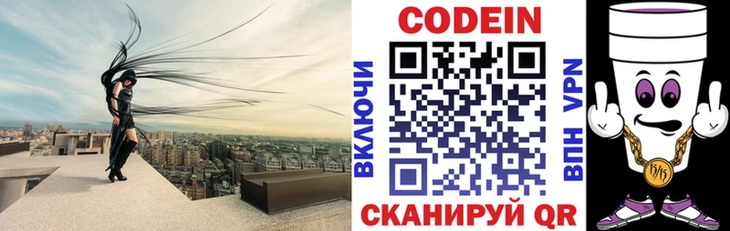 Codein напиток Lean (лин)  Купить  Никольское 